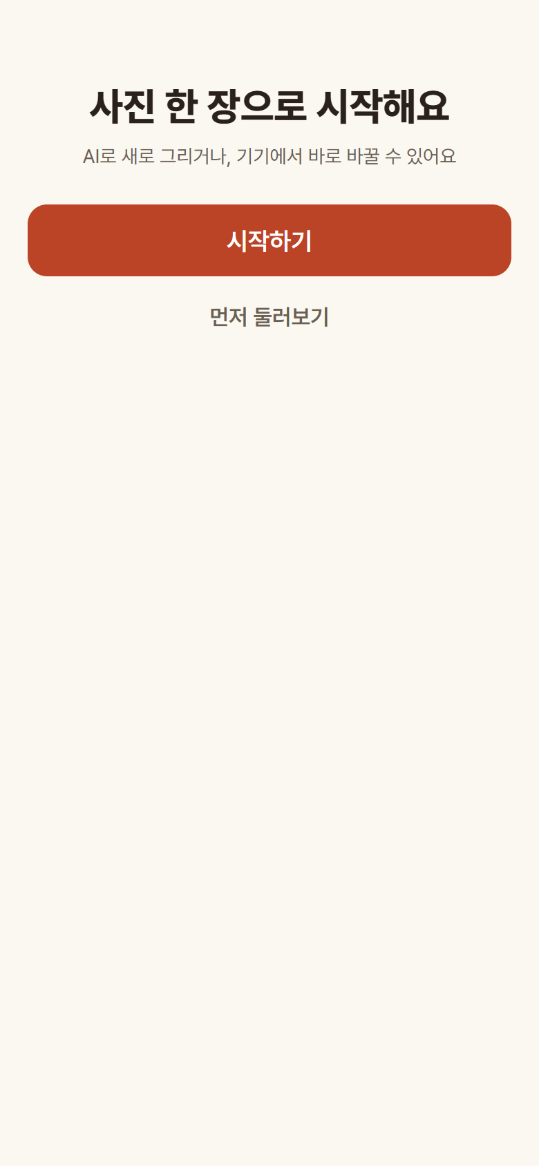 SOLAN 시작 화면