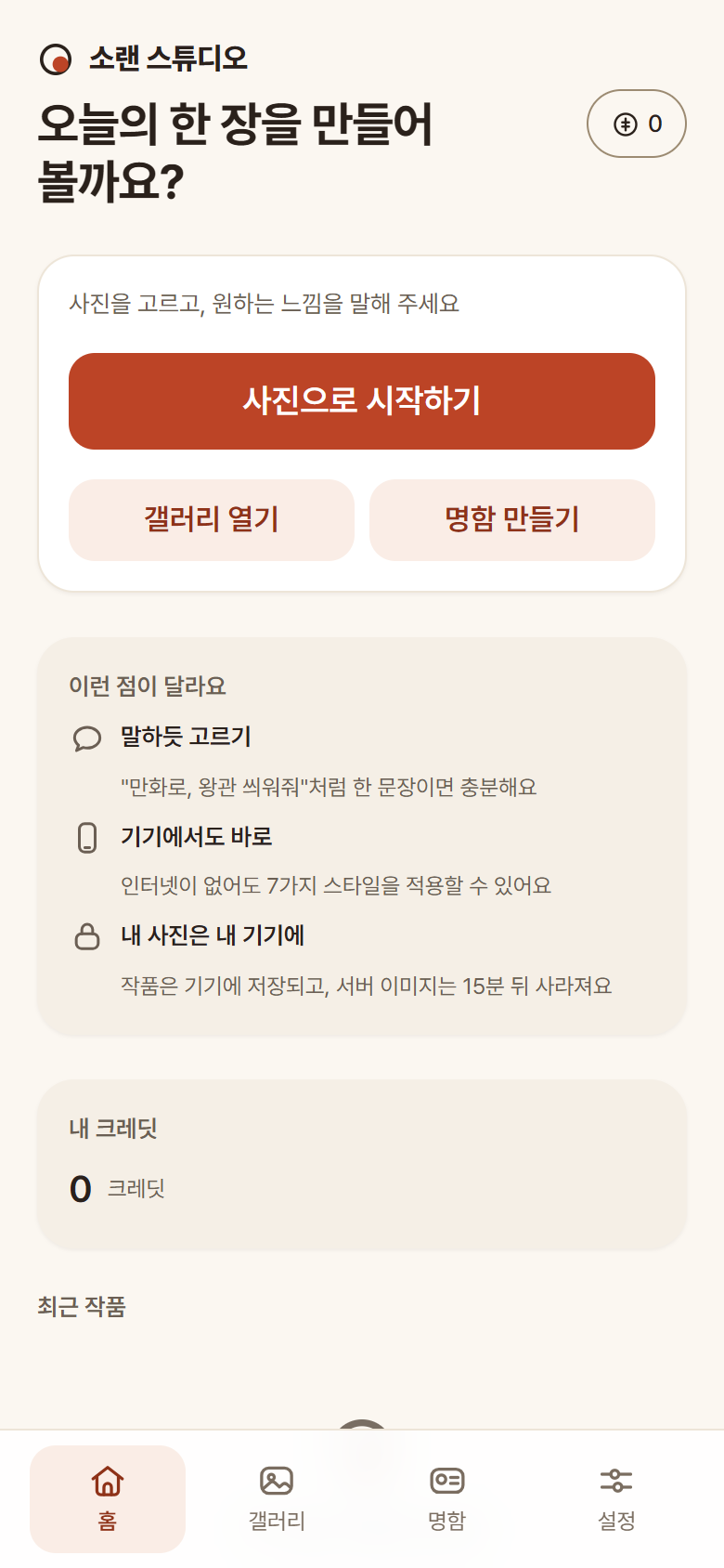 SOLAN 홈 화면