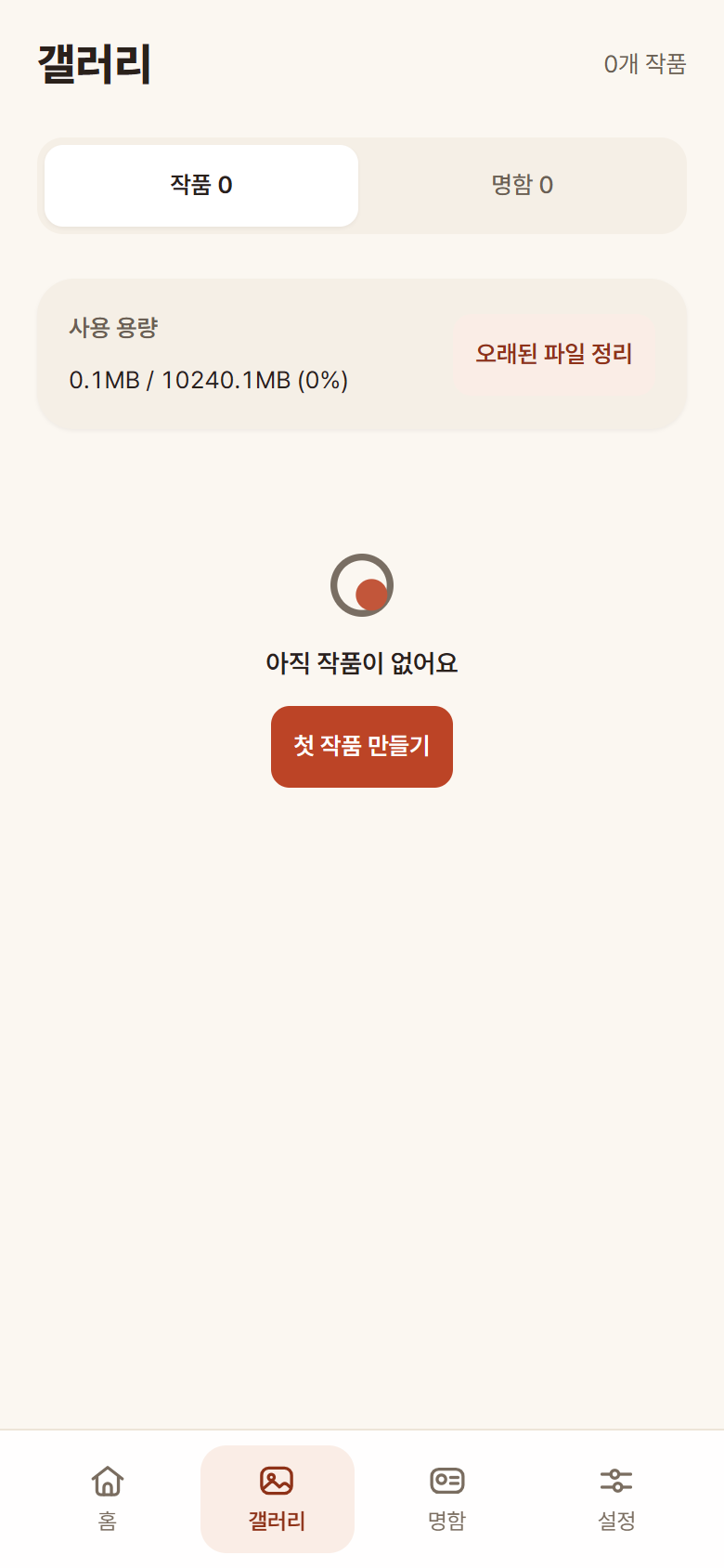 SOLAN 갤러리 화면